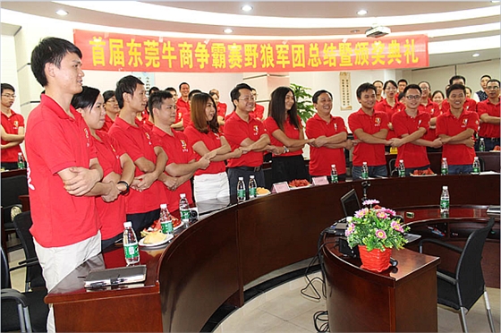 首屆東莞牛商爭霸賽野狼軍團總結會議暨頒獎典禮——毅廷喇叭廠 首屆東莞牛商爭霸賽野狼軍團總結會議暨頒獎典禮——毅廷喇叭廠
