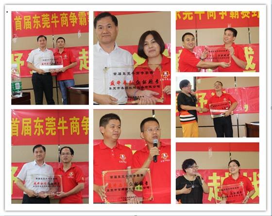 首屆東莞牛商爭霸賽野狼軍團總結會議暨頒獎典禮——毅廷喇叭廠 首屆東莞牛商爭霸賽野狼軍團總結會議暨頒獎典禮——毅廷喇叭廠