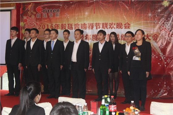 毅廷喇叭廠晚會(huì)-士氣展示