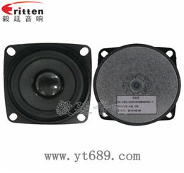 53*53mm5W全頻喇叭