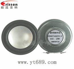 36mm2瓦13芯學習機全頻喇叭