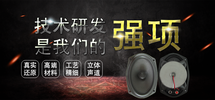 6&times;9寸80w紙盆 橡膠邊汽車同軸喇叭