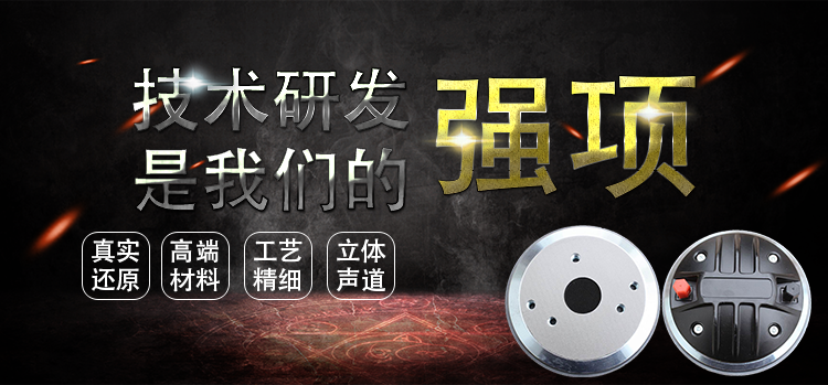 120mm圓形面板40芯音圈50瓦舞臺(tái)音箱高音喇叭